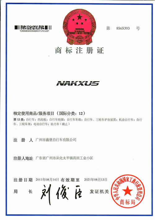 注册商标-NAKXUS.jpg