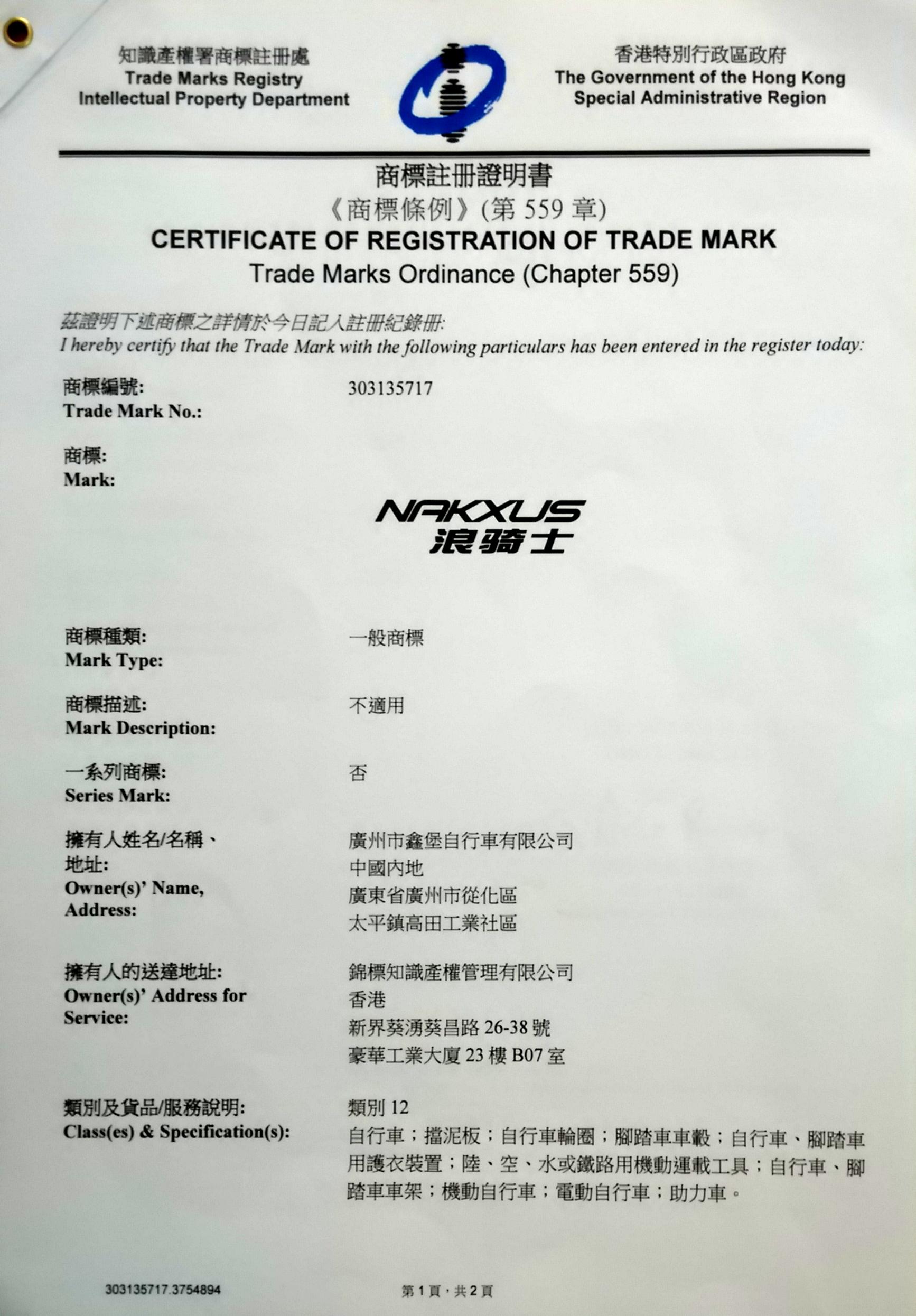 注册商标-香港浪骑士1.jpg